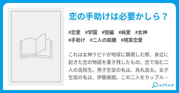 恋の女神様による異世界恋愛日記