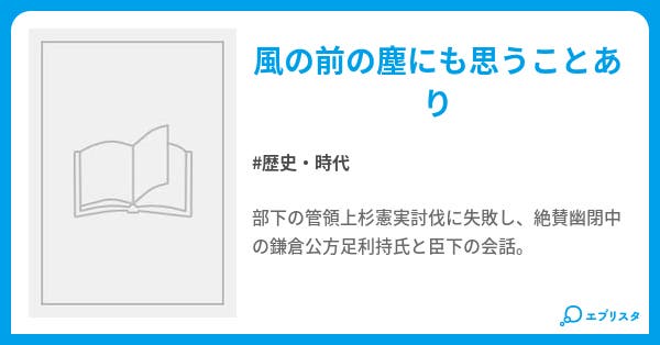 述懐 - 小説投稿エブリスタ