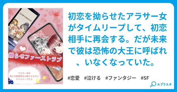 拗らせファーストラブ〜アラサー女は死んだ初恋相手を助けるためにタイムリープする！〜／ましろ友禅
