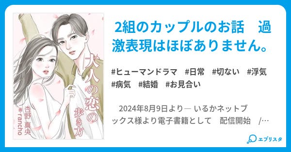 大人の恋の歩き方 (加筆修正版)