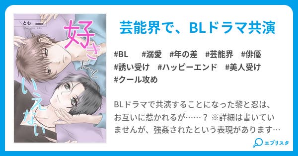 好きだといえない
