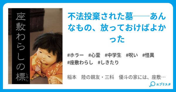 座敷わらしの標