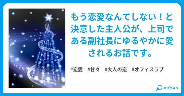 凍った花がとけるとき