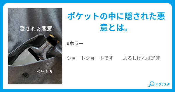 【本文】隠された悪意｜2ページ 小説投稿エブリスタ
