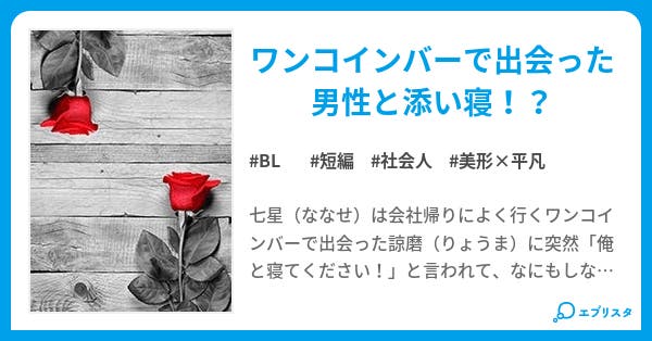 ビトウィーン・ザ・シーツ 小説投稿エブリスタ