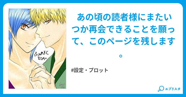 フォレストページまとめ - 小説投稿エブリスタ