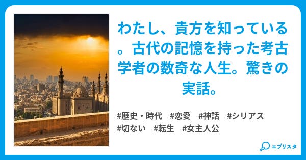 転生者オンム・セティと古代エジプトの謎 3000年前の記憶をもった考古学者がい… 転生者オンム・セティと古代エジプトの謎 3000年前の記憶をもっ