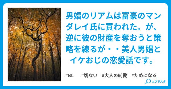 連理の枝と比翼の鳥 リアムとトビアス - 小説投稿エブリスタ