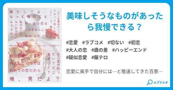 おなかを空かせたお隣さんはおいしいごはん（私？）をご所望です！ - 小説投稿エブリスタ