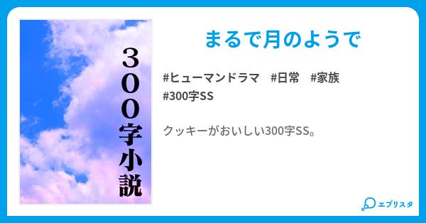 月的クッキー/藤和