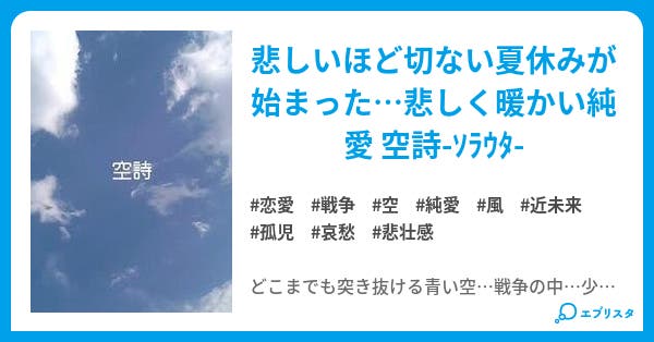 空詩 空詩シリーズ 恋愛小説 うんもろー 小説投稿エブリスタ