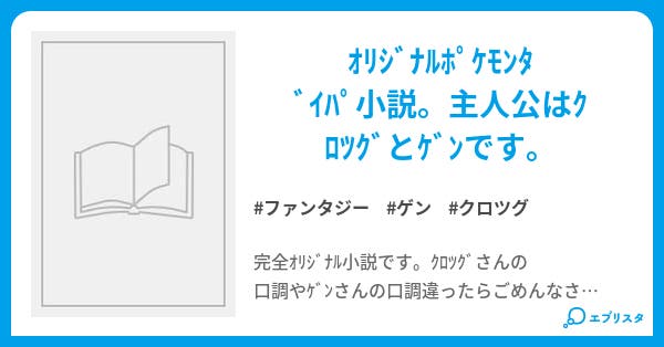 本文 蒼氷のハドウ 翠樹のタイクーン 3ページ 小説投稿エブリスタ