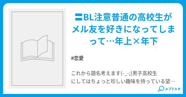 未満シリーズ 仮 恋愛小説 すぐる 小説投稿エブリスタ 未満シリーズ 仮 恋愛小説 すぐる 小説投稿エブリスタ