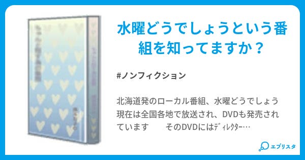 シークレット映像の正しい出し方 ノンフィクション小説 ミスター蒼 小説投稿エブリスタ