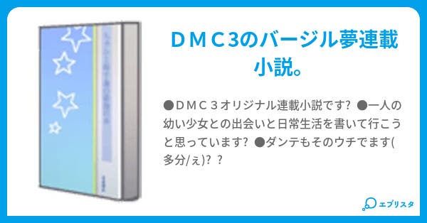 青の悪魔と幼い少女 響 佑漓 小説投稿エブリスタ 青の悪魔と幼い少女 響 佑漓 小説投稿エブリスタ