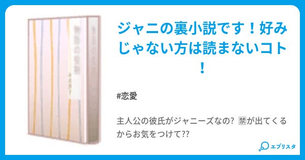 Sexy Body 恋愛小説 のん 小説投稿エブリスタ