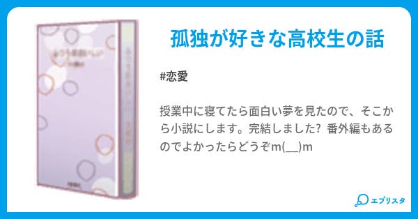 世界の時間が止まって 恋愛小説 フーミン 小説投稿エブリスタ 世界の時間が止まって 恋愛小説 フーミン 小説投稿エブリスタ