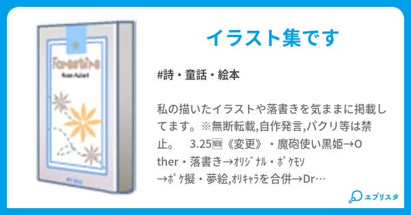 雫飴の箱 詩 童話 絵本小説 水崎 海雫 小説投稿エブリスタ 雫飴の箱 詩 童話 絵本小説 水崎 海雫 小説投稿エブリスタ