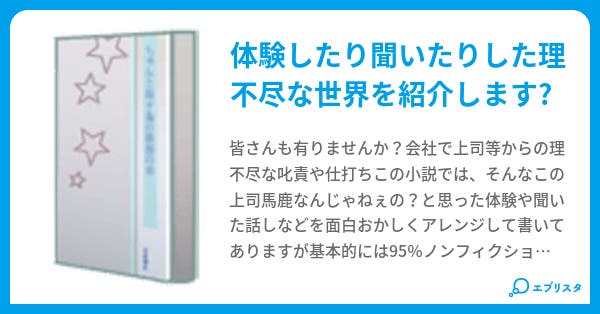 理不尽な世界 空龍 小説投稿エブリスタ 理不尽な世界 空龍 小説投稿エブリスタ