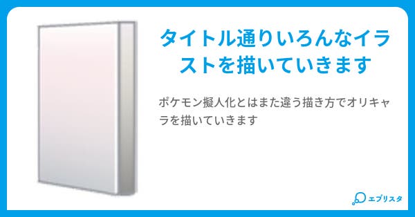 擬人化とかオリキャラとかいろいろだぜ アホの子 小説投稿エブリスタ 擬人化とかオリキャラとかいろいろだぜ アホの子 小説投稿エブリスタ