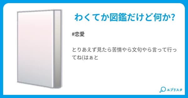 わくてか図鑑ver 河童 恋愛小説 カルpower 小説投稿エブリスタ わくてか図鑑ver 河童 恋愛小説 カルpower 小説投稿エブリスタ