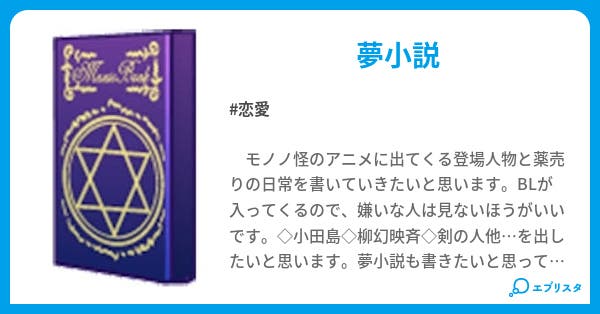 モノノ怪 恋愛小説 刹璃 小説投稿エブリスタ モノノ怪 恋愛小説 刹璃 小説投稿エブリスタ