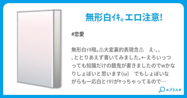 愛の印 恋愛小説 鈴香 小説投稿エブリスタ 愛の印 恋愛小説 鈴香 小説投稿エブリスタ