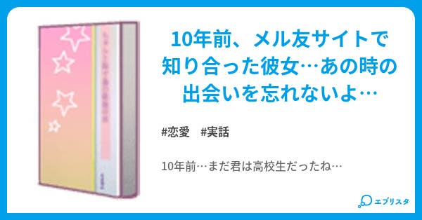 遠距離恋愛 恋愛小説 張飛翼徳 小説投稿エブリスタ 遠距離恋愛 恋愛小説 張飛翼徳 小説投稿エブリスタ