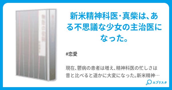 万華鏡 恋愛小説 鎌田惠美 小説投稿エブリスタ