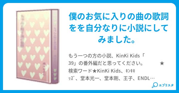 Kinki Kids My Favorite 堂本 小説投稿エブリスタ Kinki Kids My Favorite 堂本 小説投稿エブリスタ