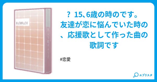 あなたと違う形で出会えたら 恋愛小説 ハヤミキング 小説投稿エブリスタ あなたと違う形で出会えたら 恋愛小説 ハヤミキング 小説投稿エブリスタ