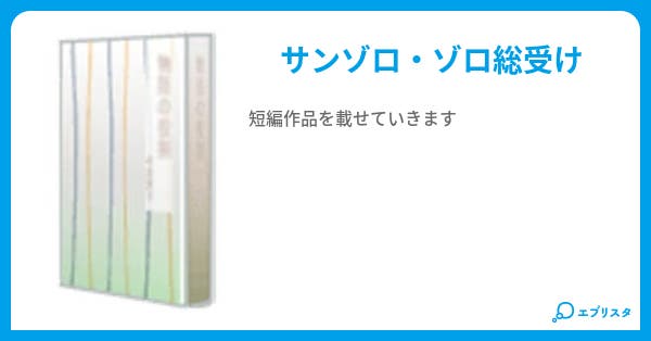 本文 駄文2 5ページ 小説投稿エブリスタ
