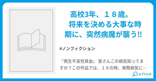 再生不良性貧血