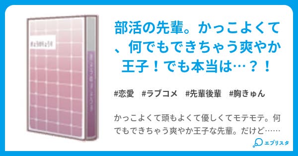 ねぇ 先輩 恋愛小説 加納さち 小説投稿エブリスタ