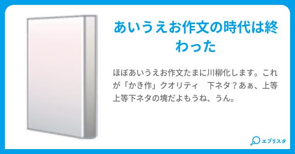あういえお作文 動画