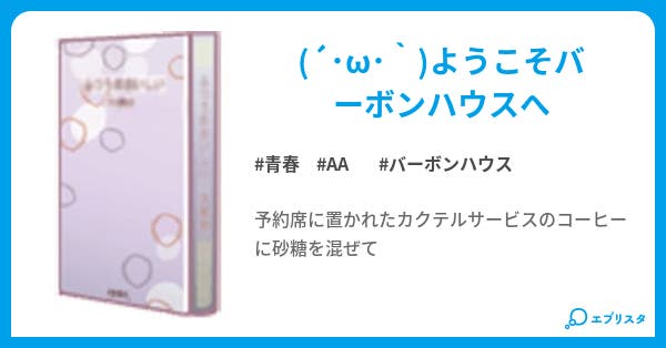 裏路地のとある酒場 青春小説 旺璃 小説投稿エブリスタ 裏路地のとある酒場 青春小説 旺璃 小説投稿エブリスタ