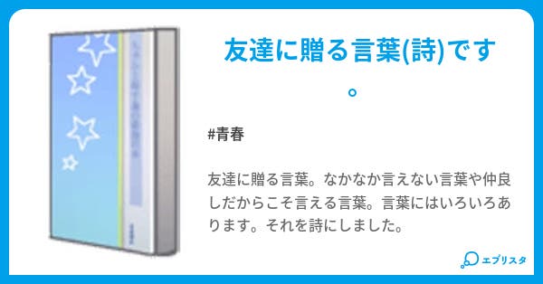 35 かっこいい 友達 に 贈る 言葉 35 かっこいい 友達 に 贈る 言葉