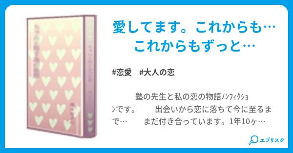 塾の先生と私 恋愛小説 ゆー ゚ 小説投稿エブリスタ 塾の先生と私 恋愛小説 ゆー ゚ 小説投稿エブリスタ
