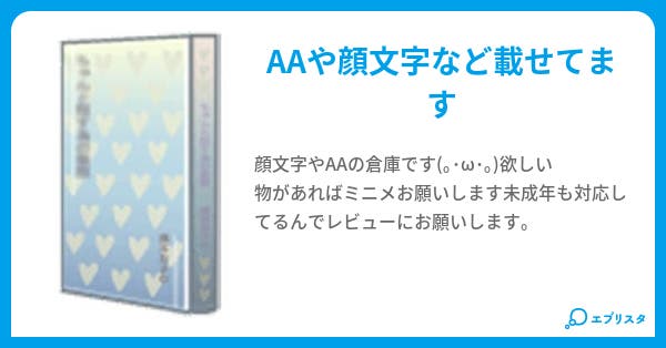 顔文字 倉庫 Wp黒薔薇q 小説投稿エブリスタ 顔文字 倉庫 Wp黒薔薇q 小説投稿エブリスタ