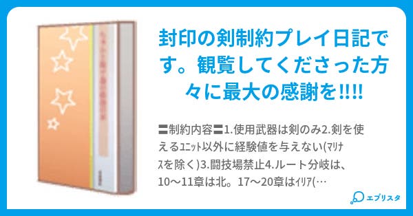 Fe封印の剣制約プレイ Akipi 小説投稿エブリスタ Fe封印の剣制約プレイ Akipi 小説投稿エブリスタ
