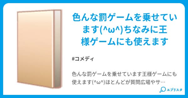 罰ゲーム集 コメディ小説 神無月 小説投稿エブリスタ 罰ゲーム集 コメディ小説 神無月 小説投稿エブリスタ