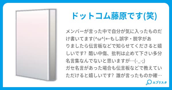 Bump Of Chicken名言集 天才な愚民 小説投稿エブリスタ