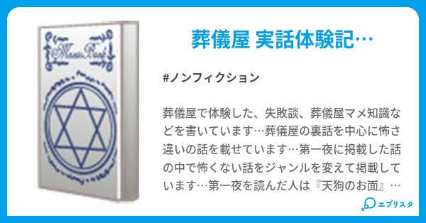 あなたの知らない世界 第二夜 ノンフィクション小説 宜保 愛男 小説投稿エブリスタ