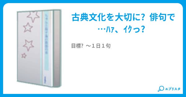 僕の細道 松汚 芭蕉 小説投稿エブリスタ 僕の細道 松汚 芭蕉 小説投稿エブリスタ