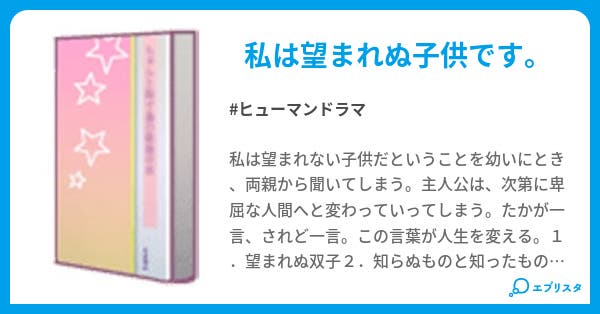 ツインタワー ヒューマンドラマ小説 ふみ 小説投稿エブリスタ