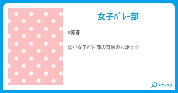本文 The 青春 一つの奇跡の物語 1ページ 小説投稿エブリスタ