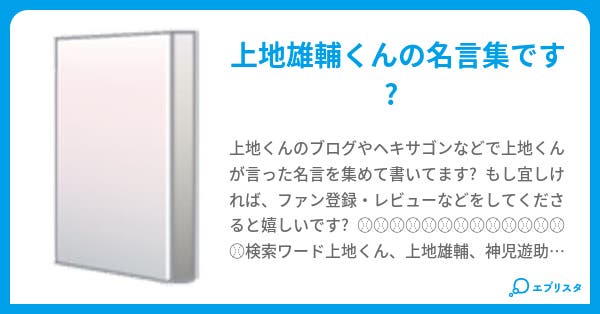 上地くん名言 天才な愚民 小説投稿エブリスタ