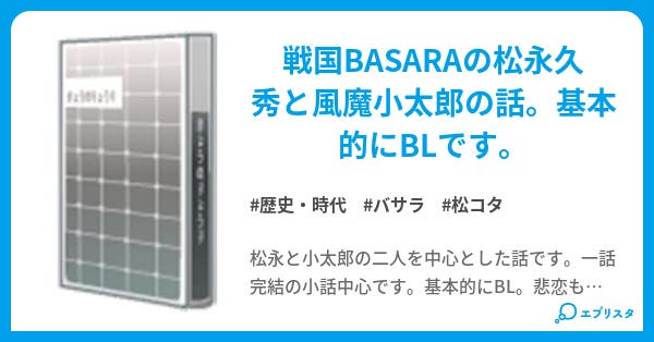 黒禍と鴉 歴史 時代小説 雪良 小説投稿エブリスタ