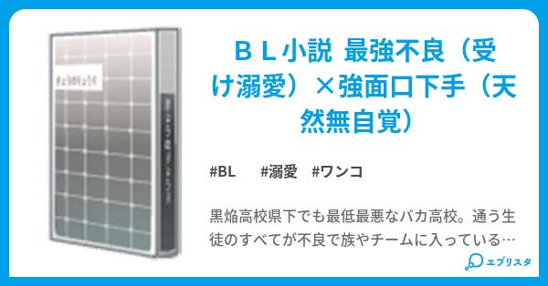 キャンディー Bl小説 キヨミ 小説投稿エブリスタ キャンディー Bl小説 キヨミ 小説投稿エブリスタ