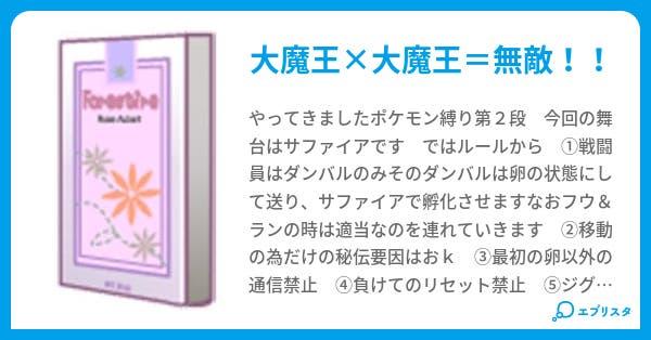 ポケモンサファイアをダンバル1匹でクリア 帝王 小説投稿エブリスタ ポケモンサファイアをダンバル1匹でクリア 帝王 小説投稿エブリスタ